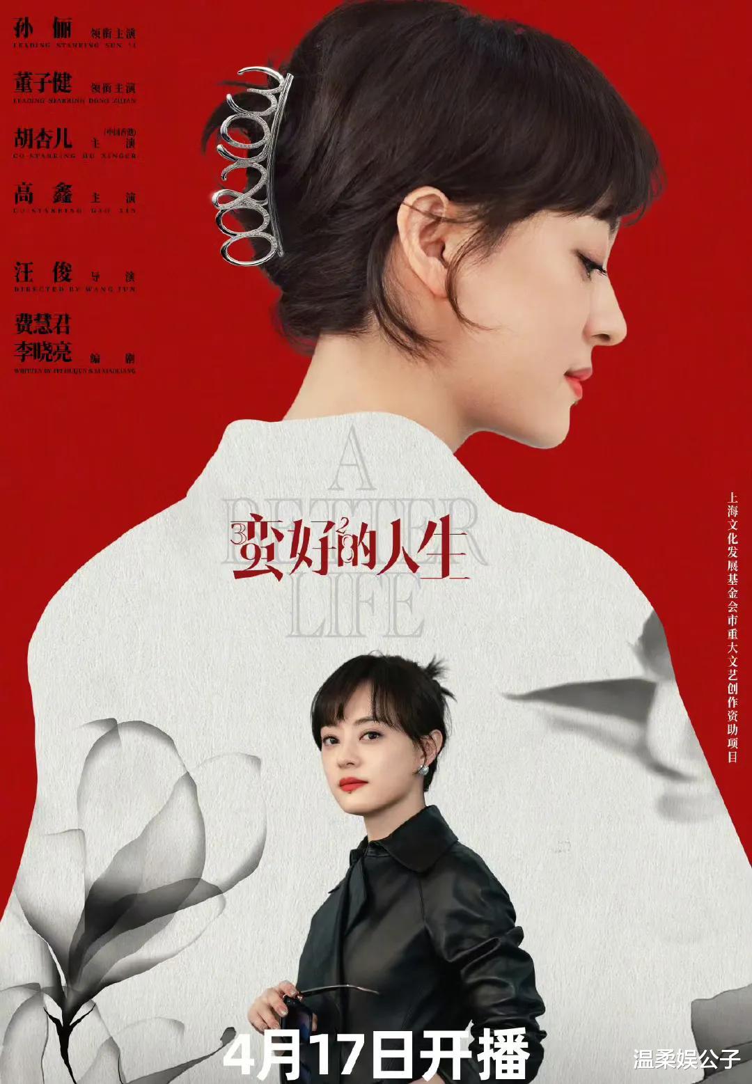 42岁孙俪又又赌对了！《蛮好的人生》“炸了”，女二号出场是惊喜