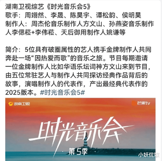 《时光音乐会第五季》阵容曝光惹争议，网友直呼：没有一个专业歌手