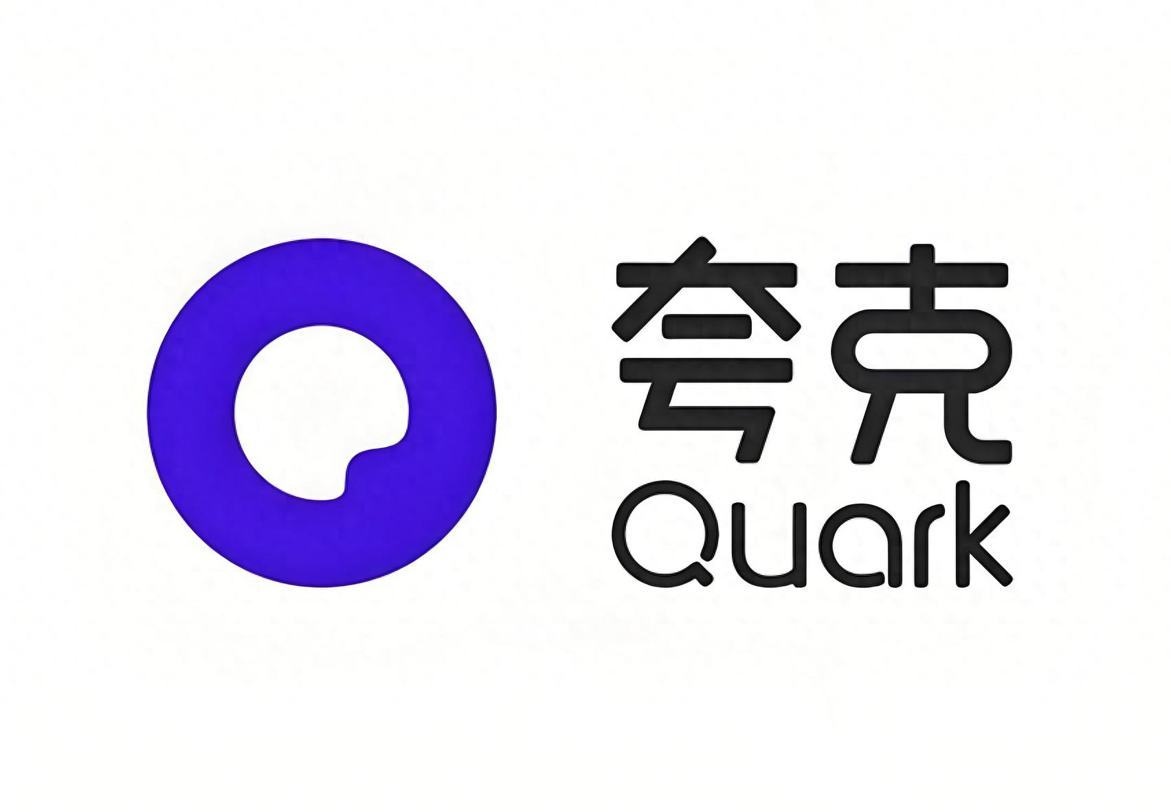 夸克秘密推進“C計劃”， 被認為是對話式AI應用布局