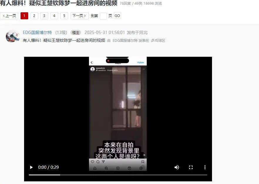 陈梦王楚钦恋情再上热搜?当事人早已回应,真相其实很简单