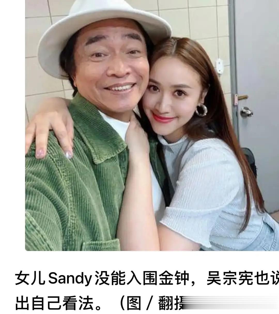 吴宗宪回应女儿落选金钟奖：娱乐圈的现实与温情