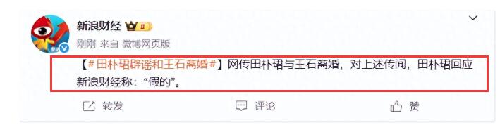 老夫少妻弊端显现,74岁王石被曝婚变!舆论越闹越大田朴珺回应了