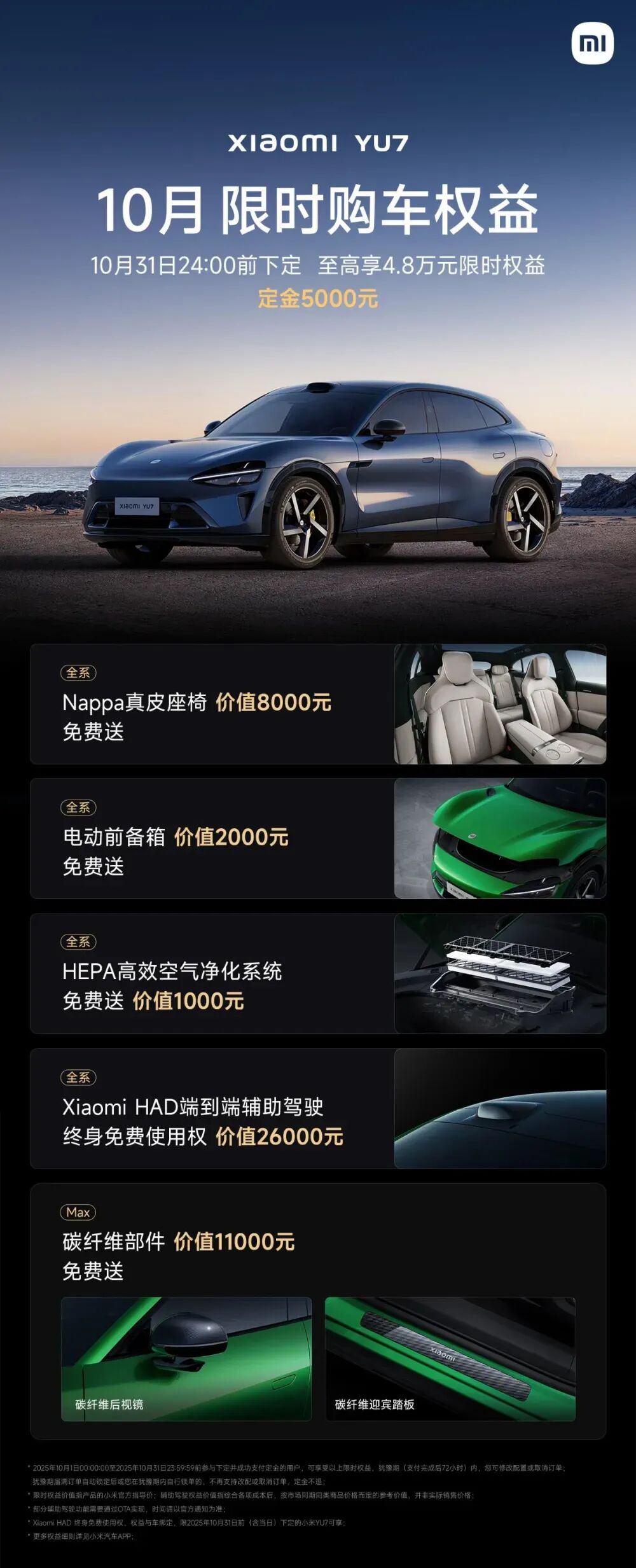 小米十月服務周開啟，10月限時購車權益公布