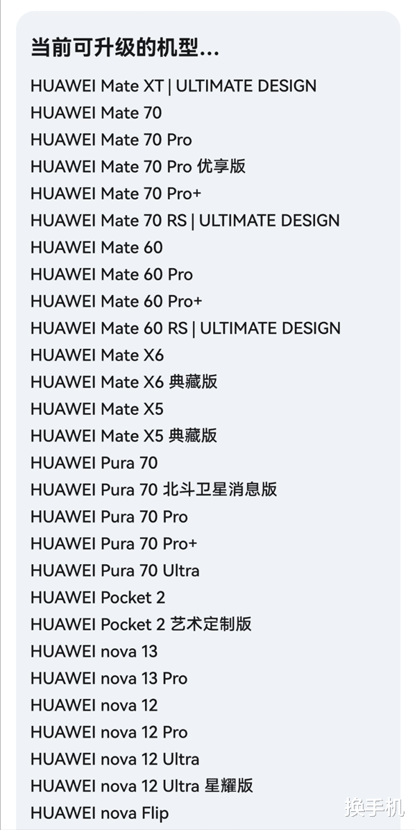 華為全家桶都能用！鴻蒙5.1開啟全面升級，覆蓋數十款設備