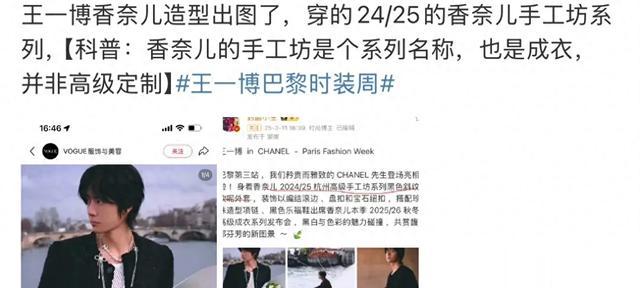 王一博巴黎时装周第三套造型依旧是过季,好丢人啊