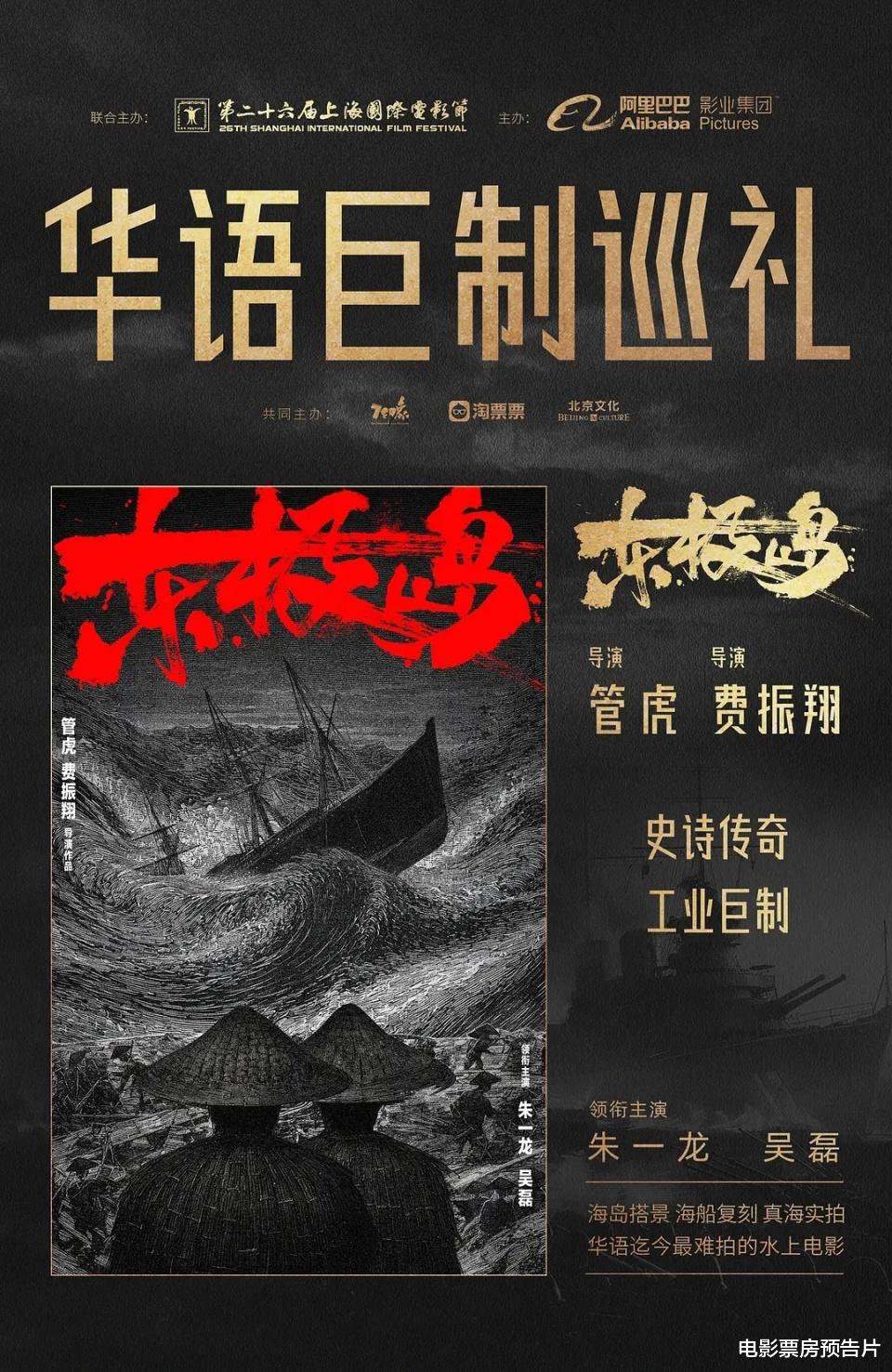 《东极岛》官宣定档暑期,五大关键词语阐述,票房将会剑指40亿