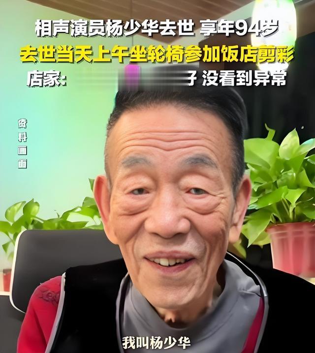 吃相难看！杨少华去世更多细节被扒，原来让人恶心的事不止一件