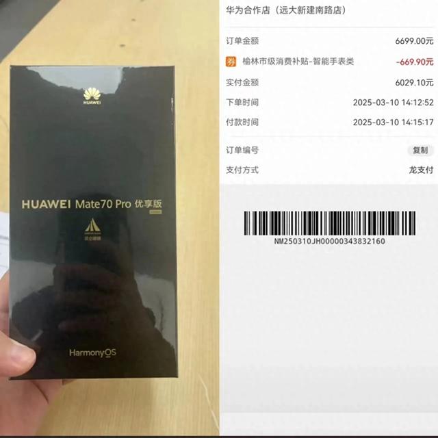 华为Mate70 Pro优享版国补后，512GB版低至5499元，真的太香了