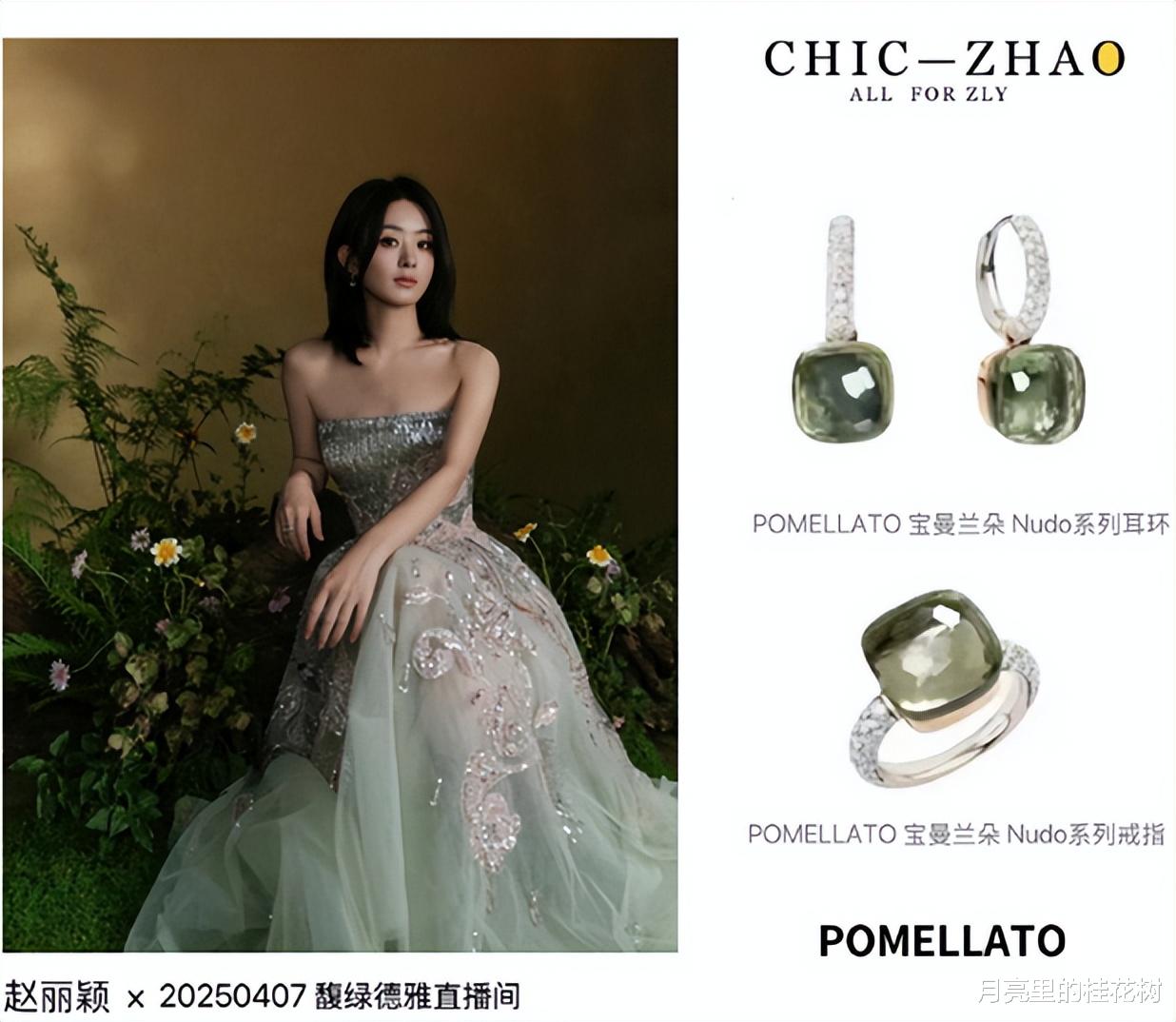 绝了！赵丽颖直播解锁第10套GH高定·新造型团队杀疯了