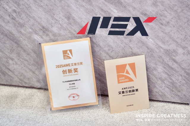 TCL华星“睛”艳亮相AWE2025“屏”实力开启家电及消费电子新视界