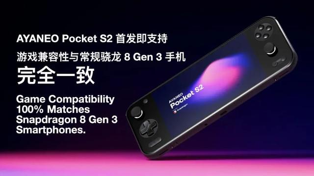 2999起，AYANEO Pocket S2系列發布丨全新旗艦安卓掌機