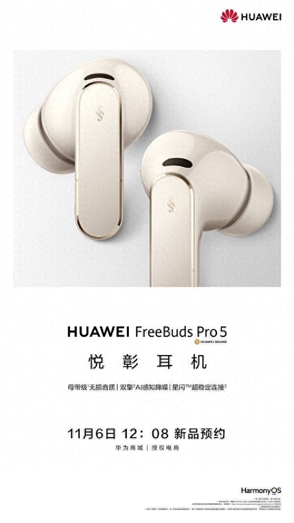 首款星閃音頻耳機！華為Freebuds Pro 5搭載麒麟A3處理器
