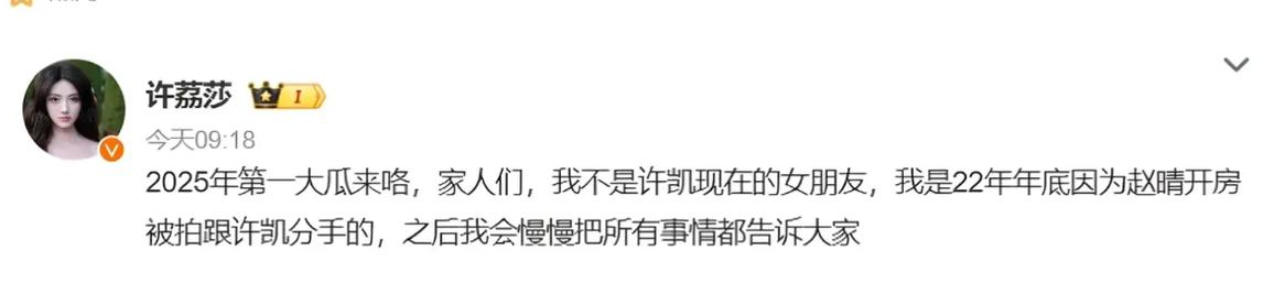 黄景瑜前妻发文喊话许凯！