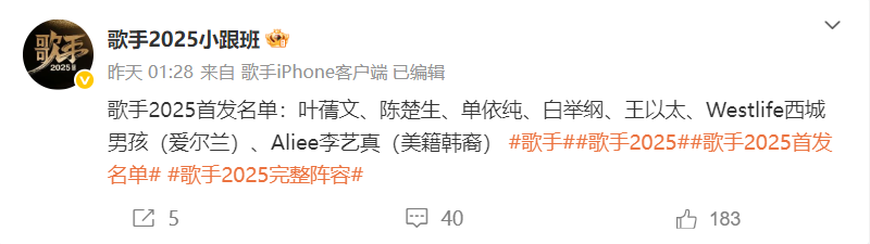 《歌手2025》官宣阵容：单依纯、\水果姐\、艾薇儿都来了