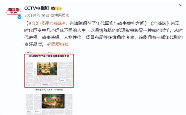 文汇报发文点评《六姊妹》，短短17个字，完全说到观众心坎上了