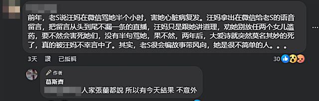 葛斯齐爆大S死因，S妈3年前就被提醒保护好女儿，张兰又说对了