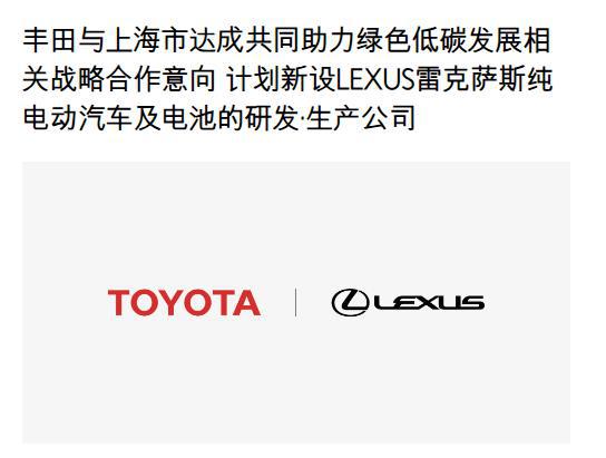 国产雷克萨斯终于来了，但我怀疑丰田在赌