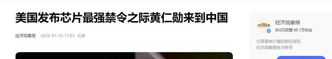 被中國(guó)制裁后，黃仁勛抵達(dá)深圳，將參加公司年會(huì)，是否逮捕扣押他