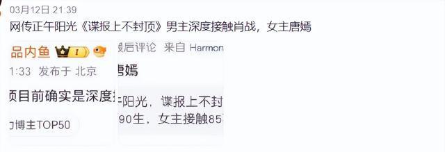 肖战又要进组,网传搭档实力女主,网友担心肖战会被压番