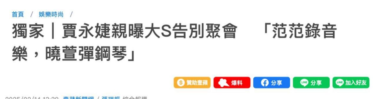 大S第二场追思会画面曝光,现场有说有笑,贾永婕穿红衣被怒怼
