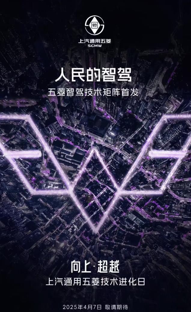 五菱星光SPHEV即将亮相，智驾技术矩阵发布在即，新车首搭车型引关注