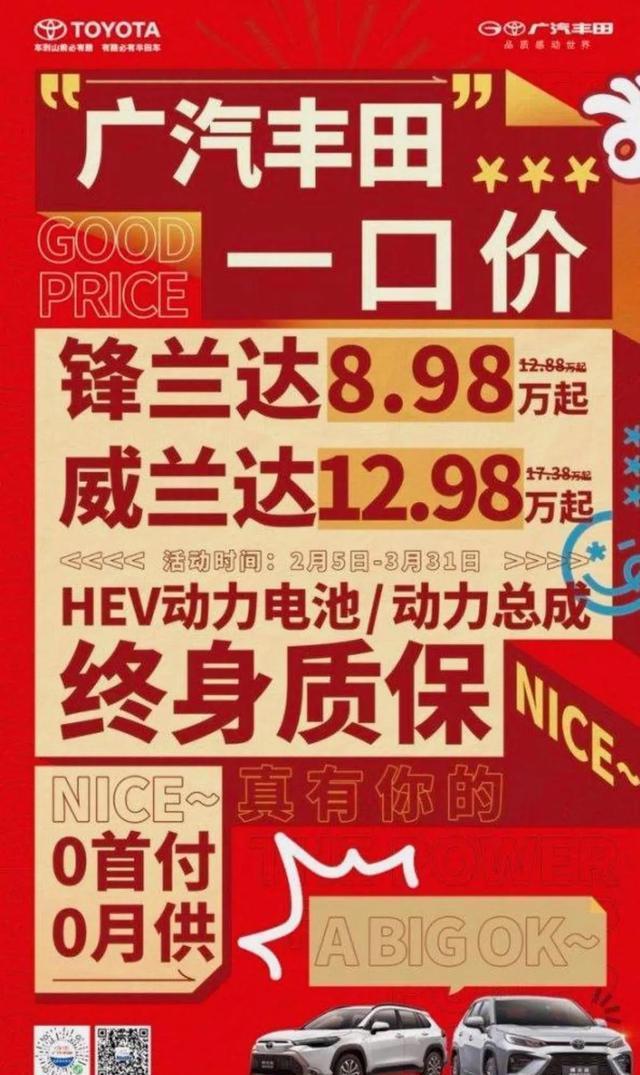 不到9万买丰田SUV！广汽丰田发布一口价，下一个降价的是谁？