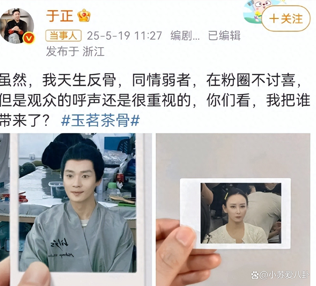 曹骏《玉茗茶骨》定妆照爆红，破碎感世子造型印证流量价值论