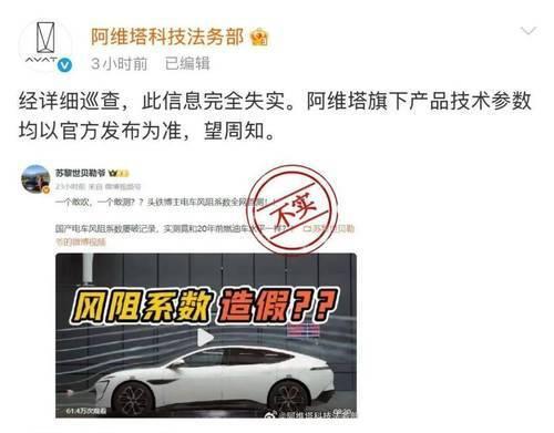 阿維塔反擊！實測風阻0.217Cd，法務部要求刪稿道歉