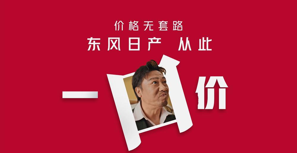 轩逸真心版一口价8.98万起！东风日产“从此一口价”引领新风尚