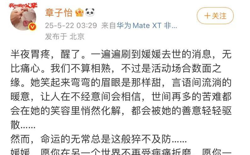 朱媛媛去世仅4天,令人恶心的一幕上演,翟天临悼念却被突遭咒骂