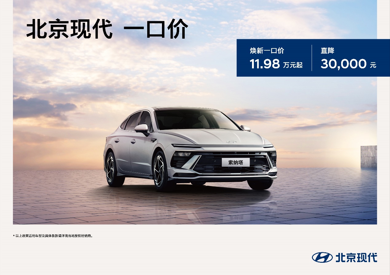 北京现代“玩大了”，全新途胜L等车型一口价，最高降4.2万！