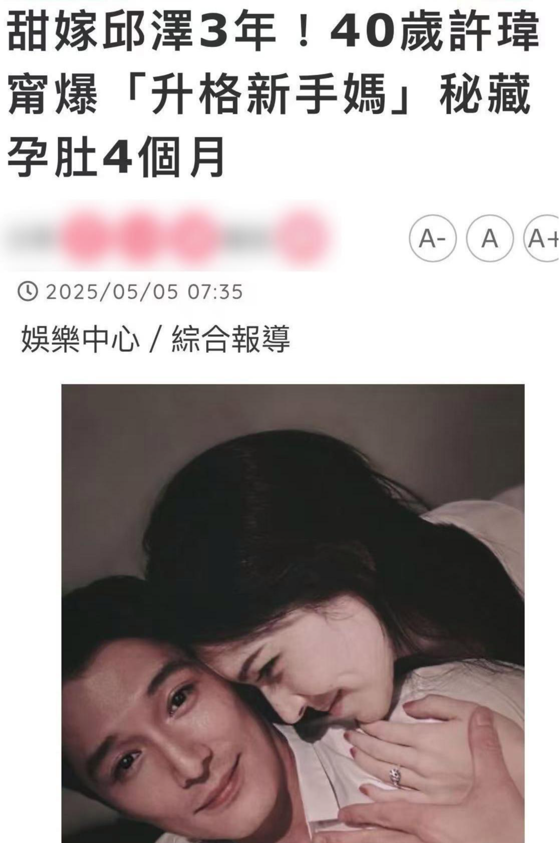 邱泽当爸许玮甯孕肚藏不住！昔日情场浪子，这次真要收心了？