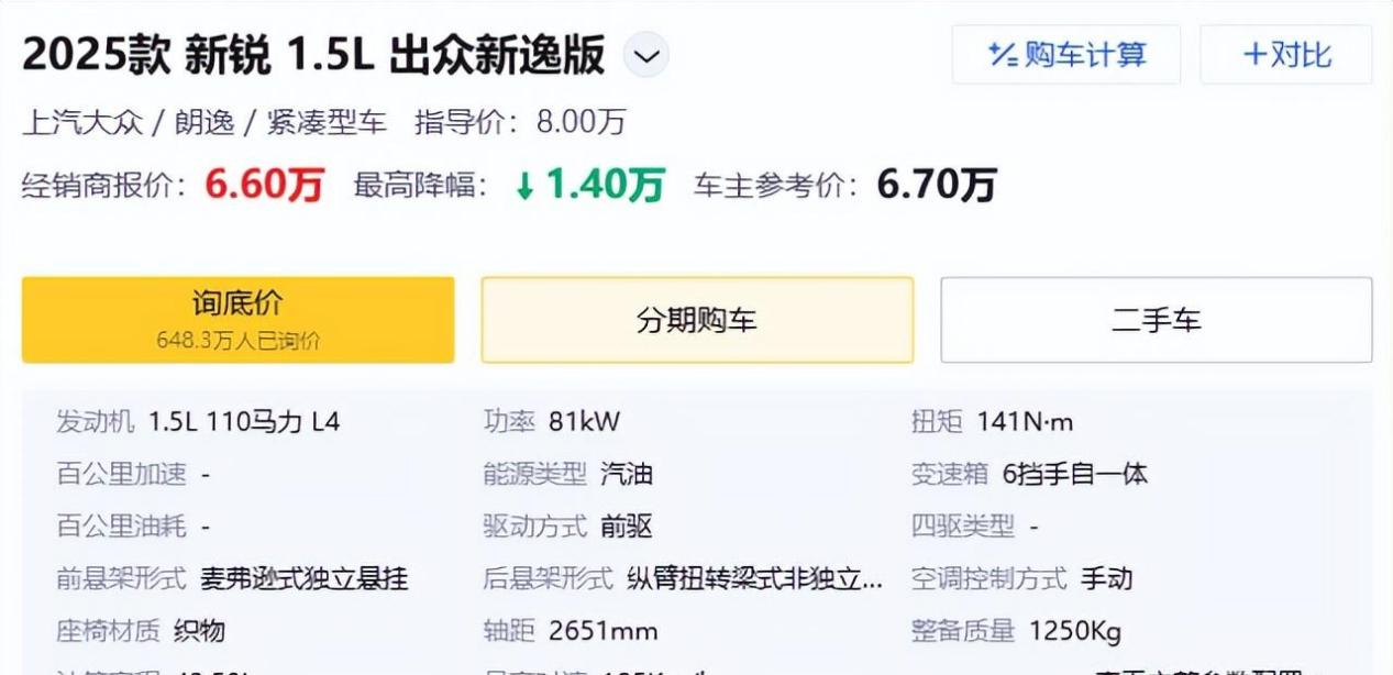 还在打“价格战”，朗逸跌至6.6万起，单月销量23863辆
