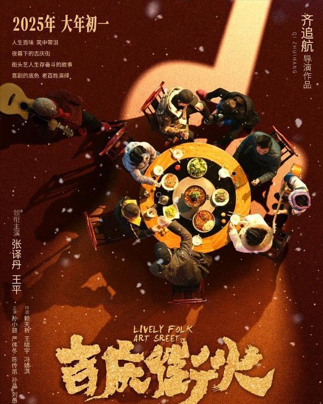 春节档最惨”影片诞生，上映八天票房仅8733元，只能说勇气可嘉