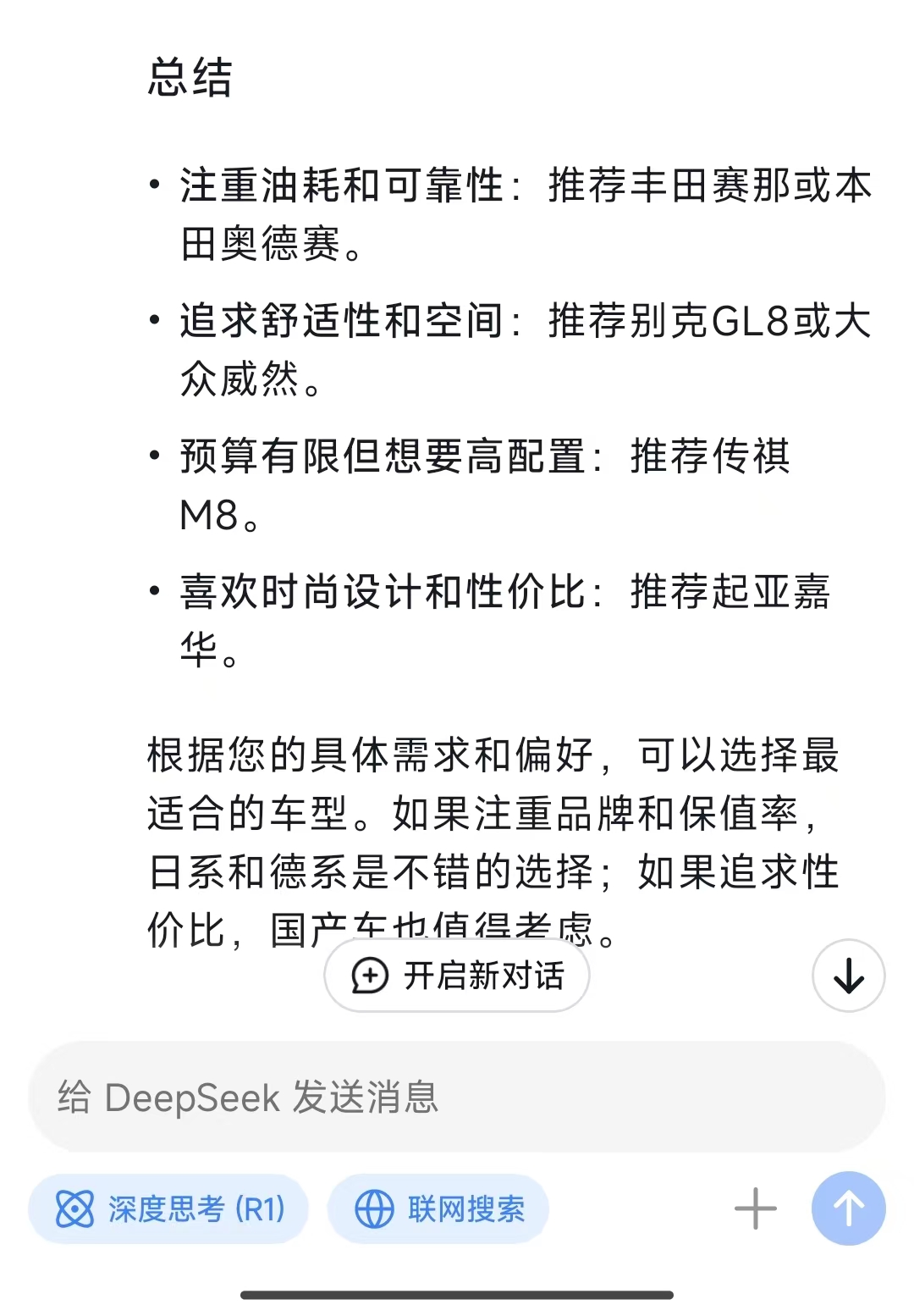 Deepseek推荐的MPV，来看看吧