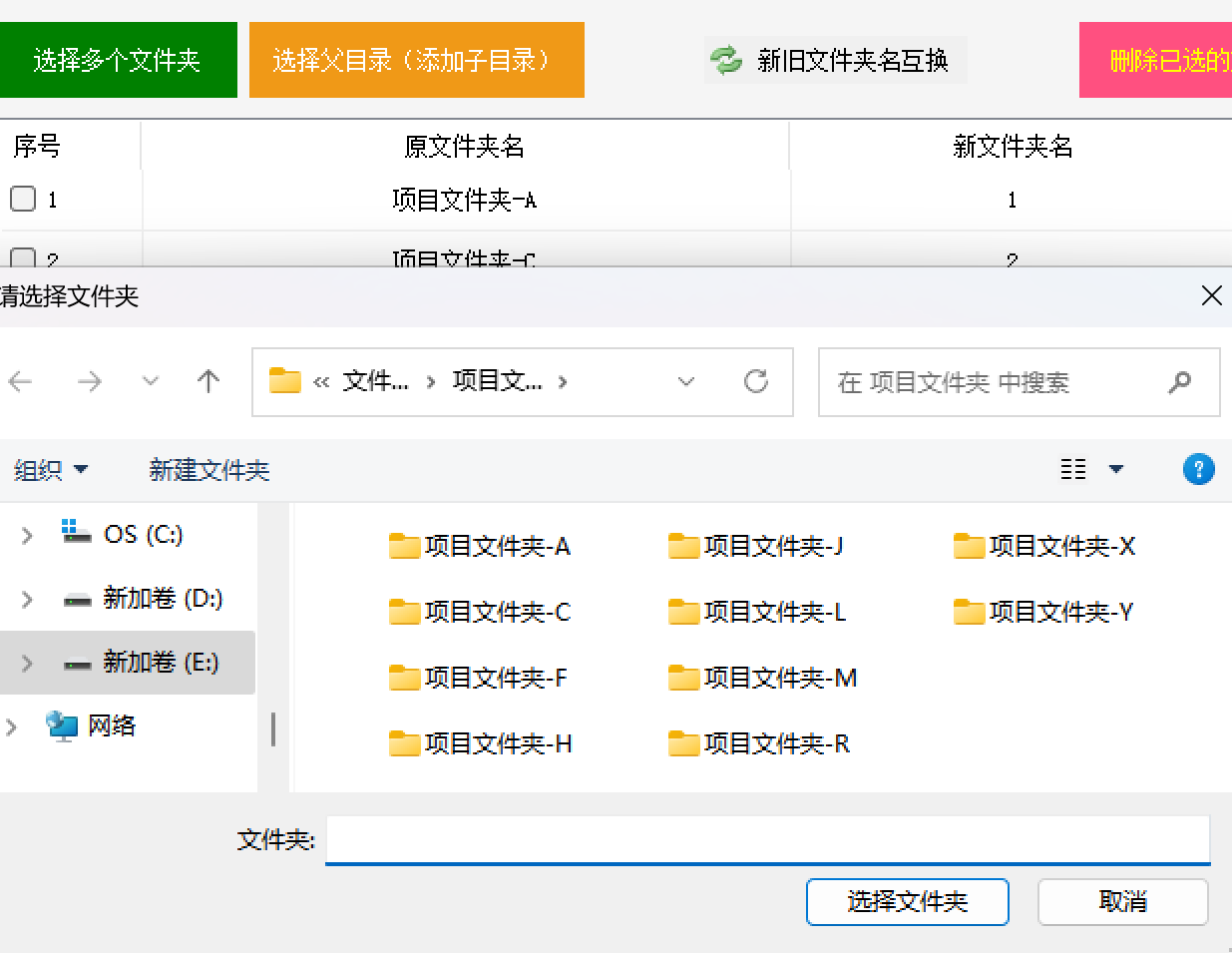 在线批量重命名文件夹名称，利用随机数字轻松管理文件夹