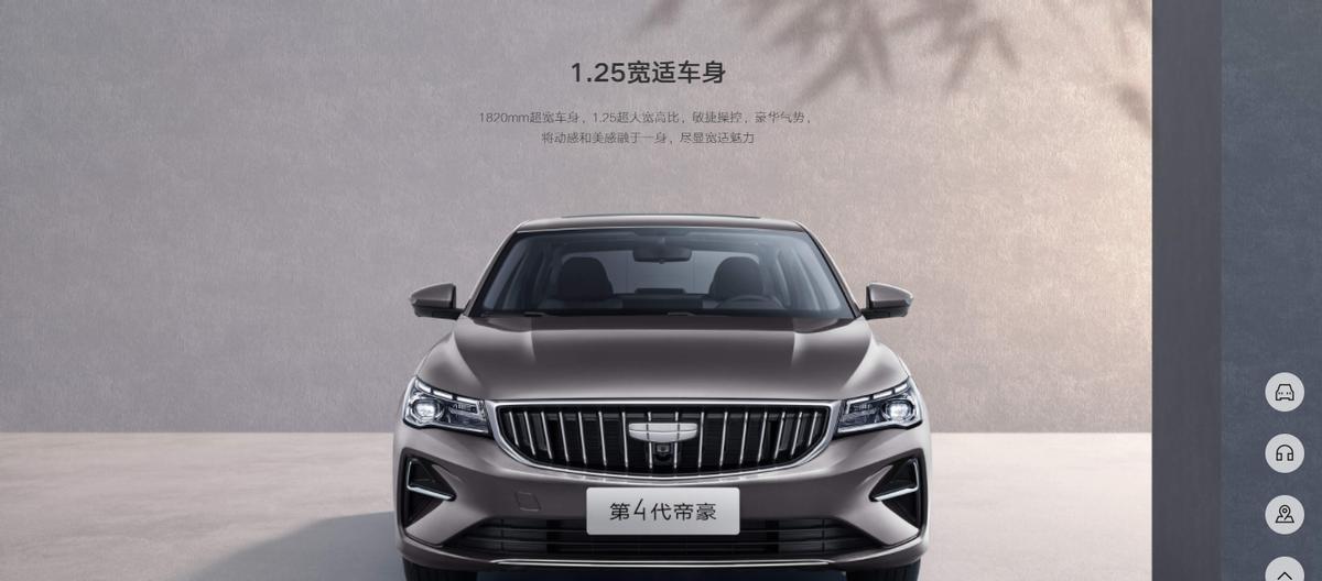 第4代帝豪2025款：全面升级，重新定义家庭用车新标杆
