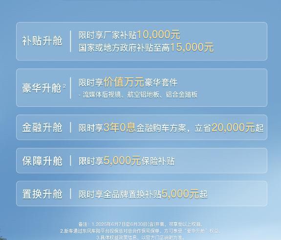 岚图梦想家新车上市，售价32.99万元起，综合权益最高享5.5万元