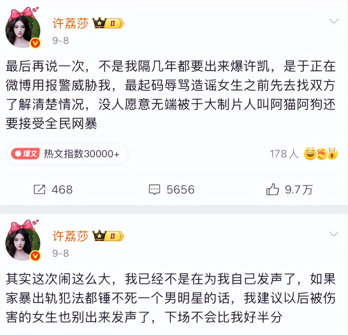 黄景瑜前妻发文喊话许凯！