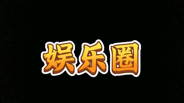 顶流隐婚生子实锤!狗仔曝光夫妻密会幼儿园接娃视频