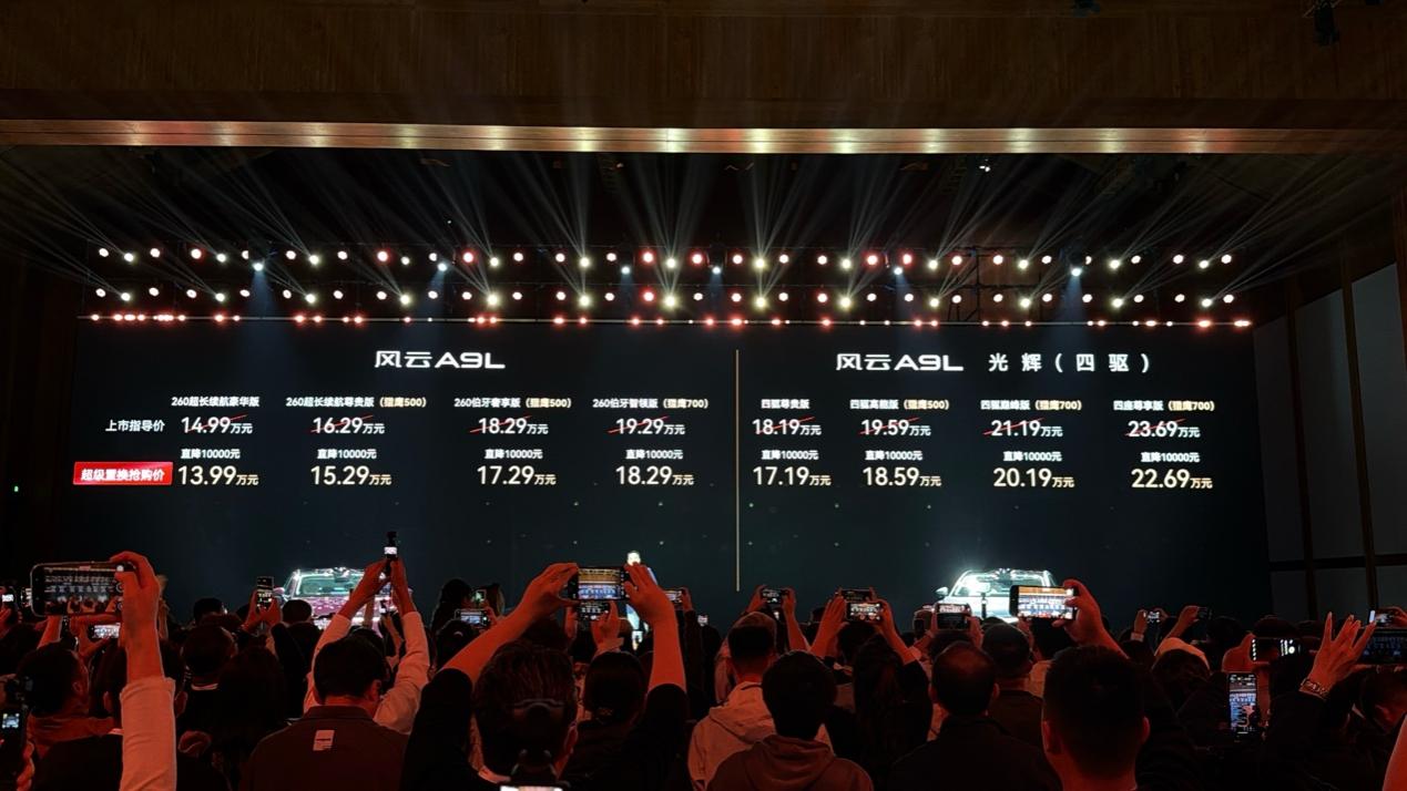 售价18.98万元起,风云A9L光辉版正式上市