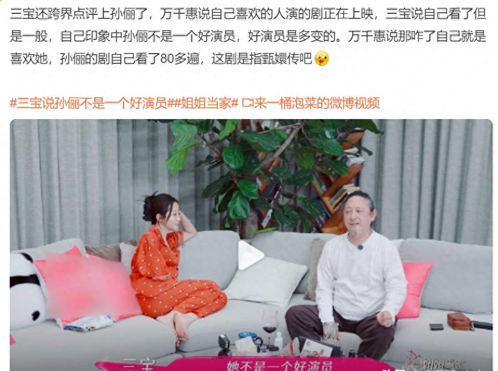三宝炮轰孙俪：她算哪门子好演员？网友的评论却跑偏了！