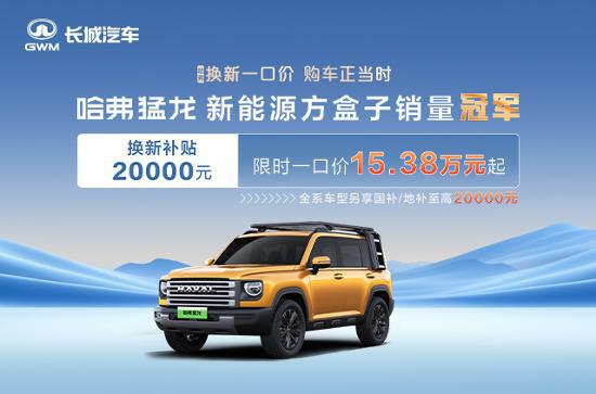 换新一口价 购车正当时