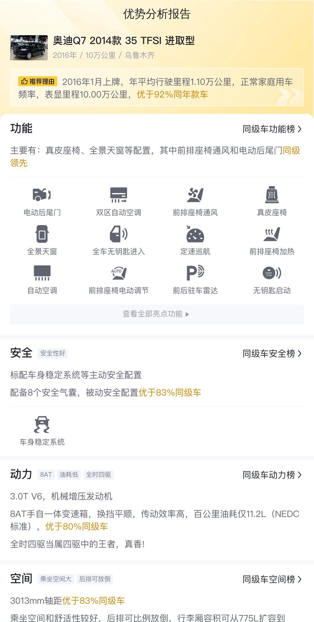 17万圆你7座SUV梦！2014款奥迪Q7，家用出行新选择！