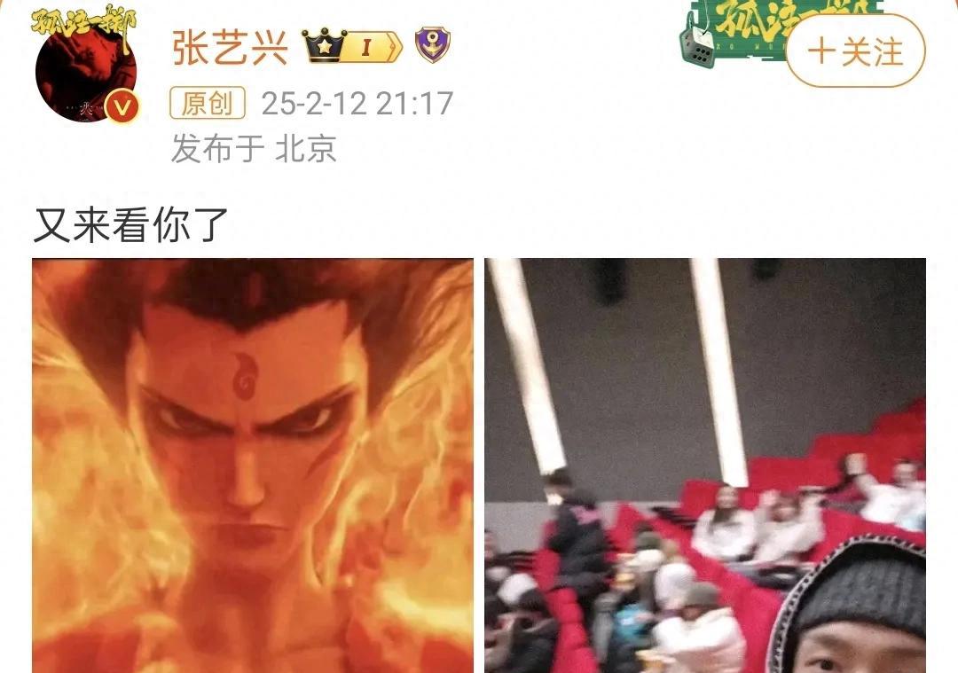 张艺兴元宵节二刷《哪吒2》，晒电影院现场照，自拍出镜超帅气