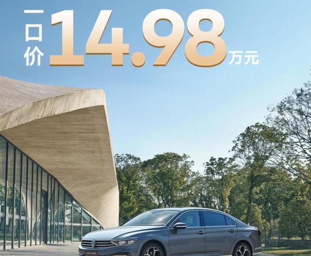 全新的大众迈腾正式上市，豪华款一口价1498万！这价格香吗？