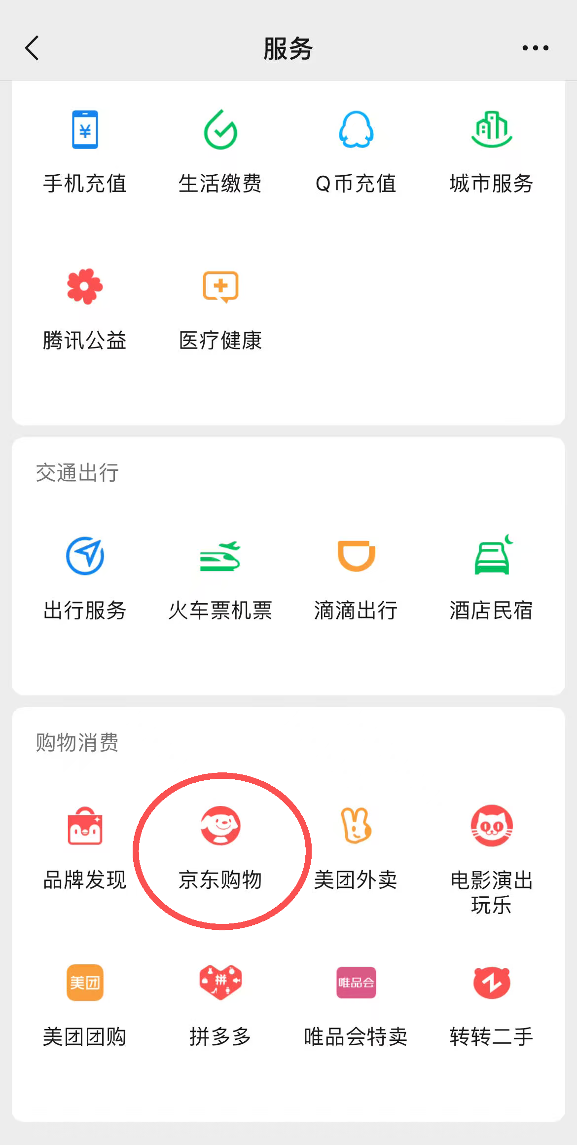 微信9月30日关闭京东购物入口，三年合约期满，11年在微信直购京东结束