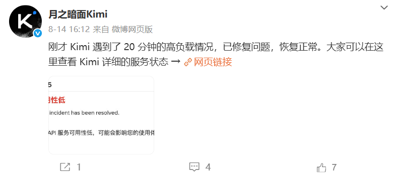kimi界面顯示高峰時段算力不足，技術團隊正在調查原因