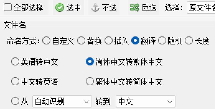 批量改文件名，簡體繁體轉換，辦公軟件輕松提升管理效率