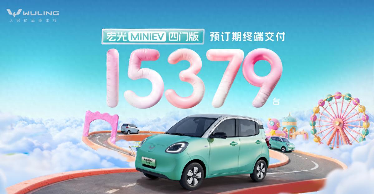 未上市先畅销！订单高达15379辆，宏光MINIEV四门版再成爆款